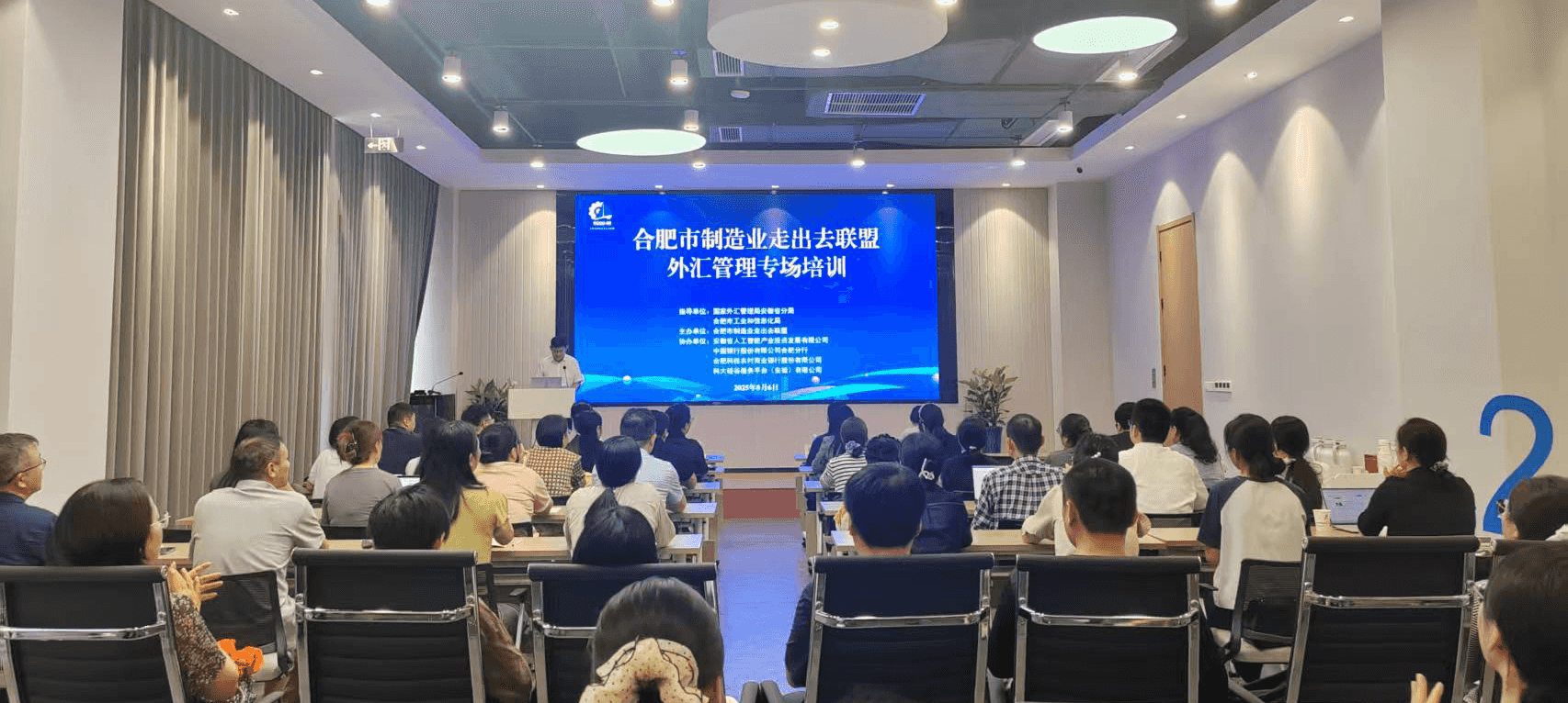 为企业“出海”添底气提信心 合肥制造业走出去联盟外汇管理专场培训活动成功举办
