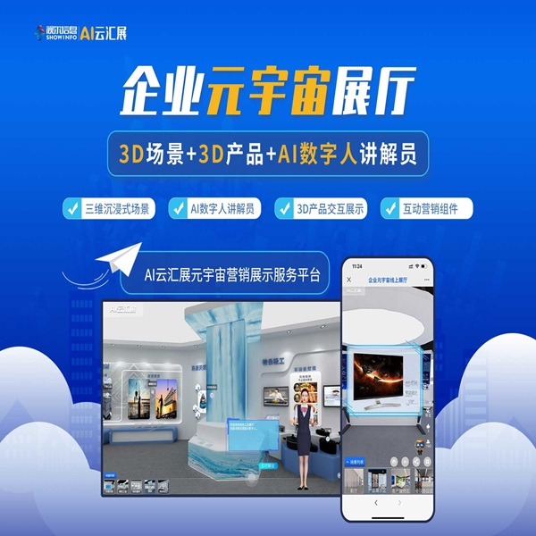 AI云汇展软件