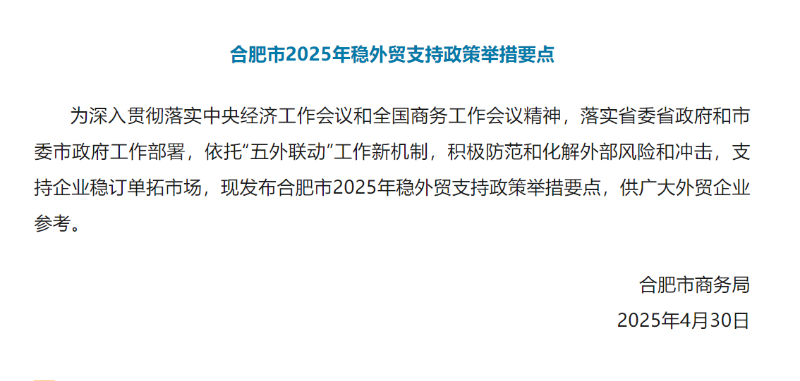 合肥市制造业走出去联盟秘书处一行赴市商务局开展专项调研