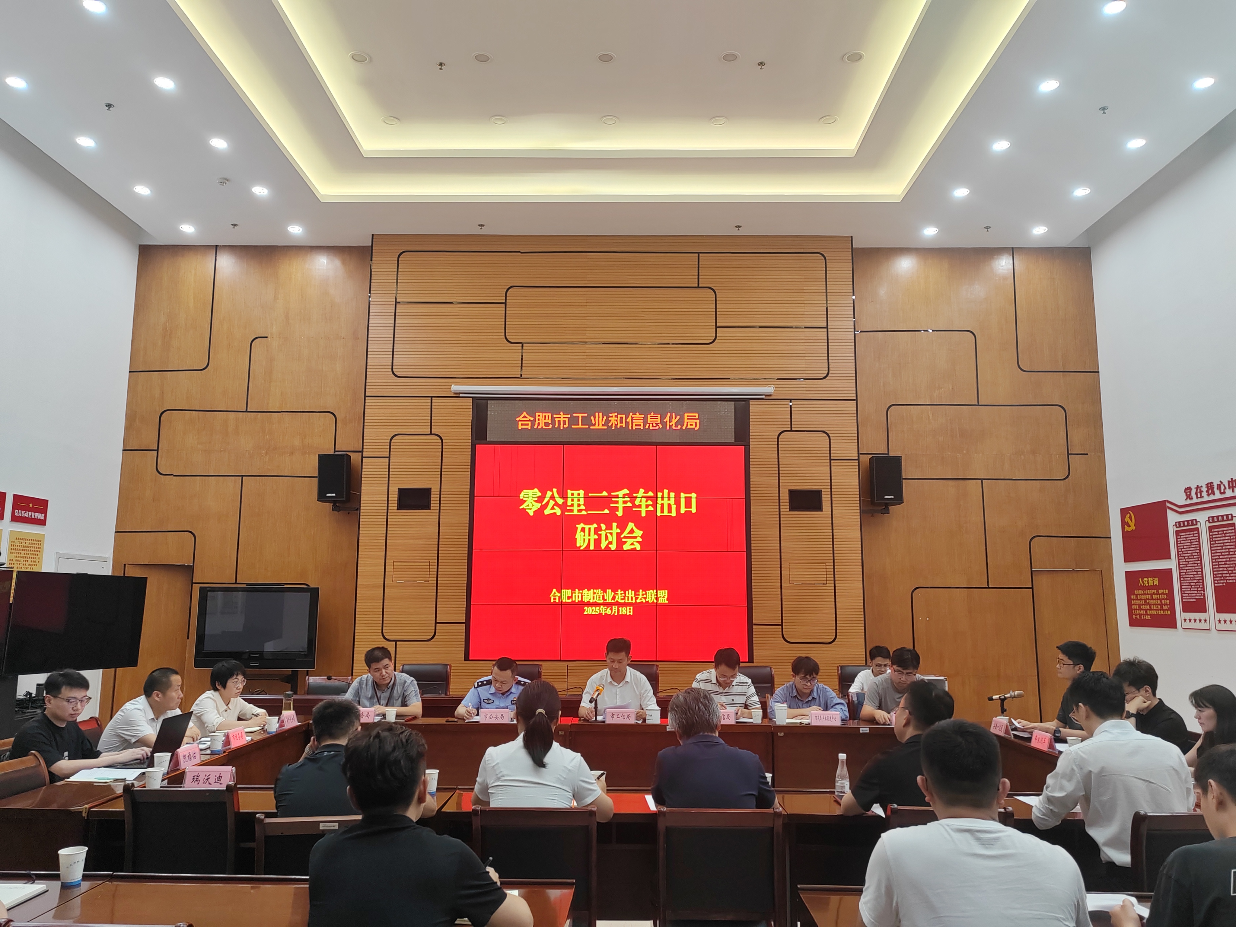 合肥市制造业走出去联盟零公里二手车出口研讨会成功举办