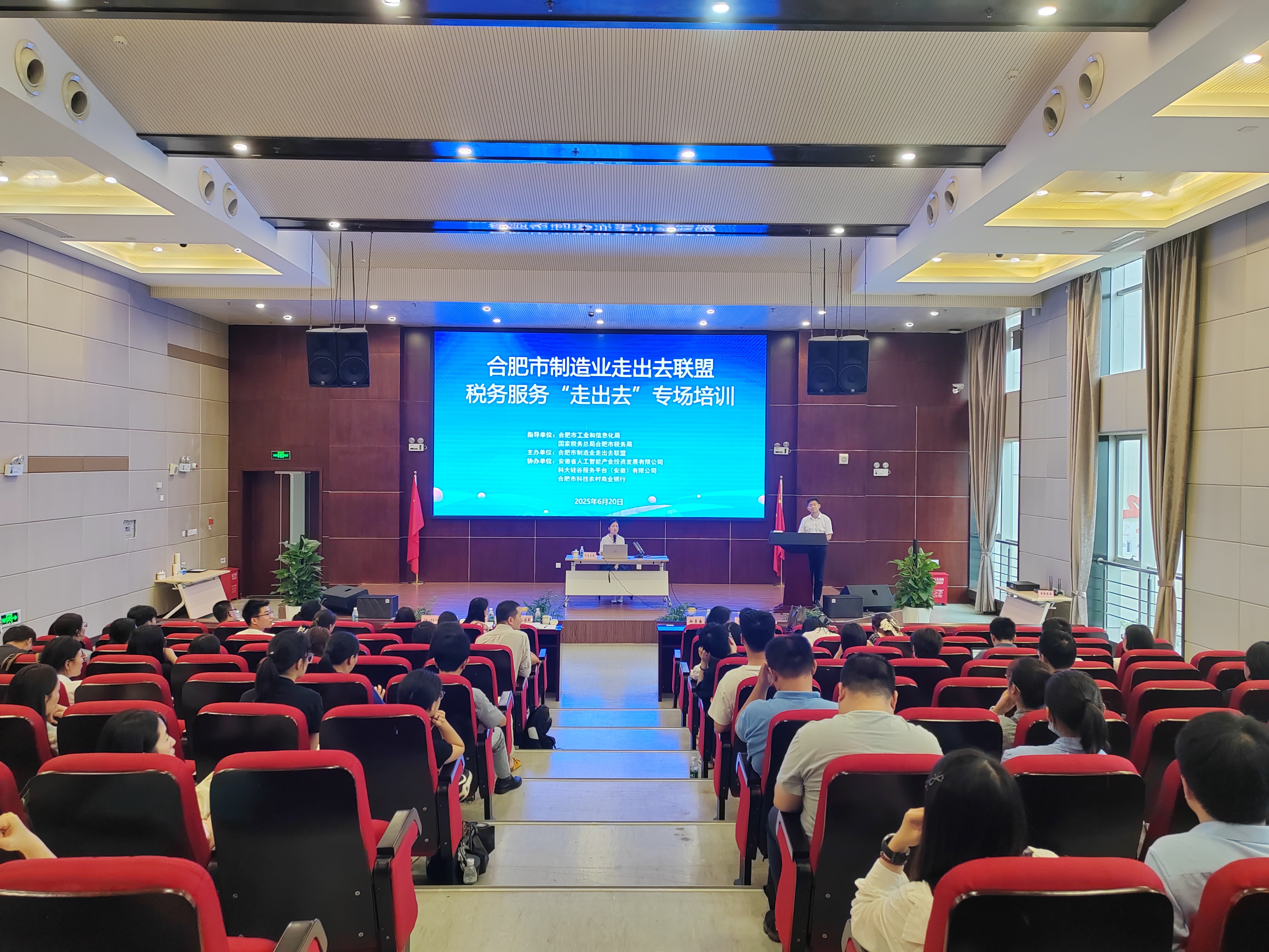 合肥市制造业走出去联盟 税务服务“走出去”专题培训活动成功举办