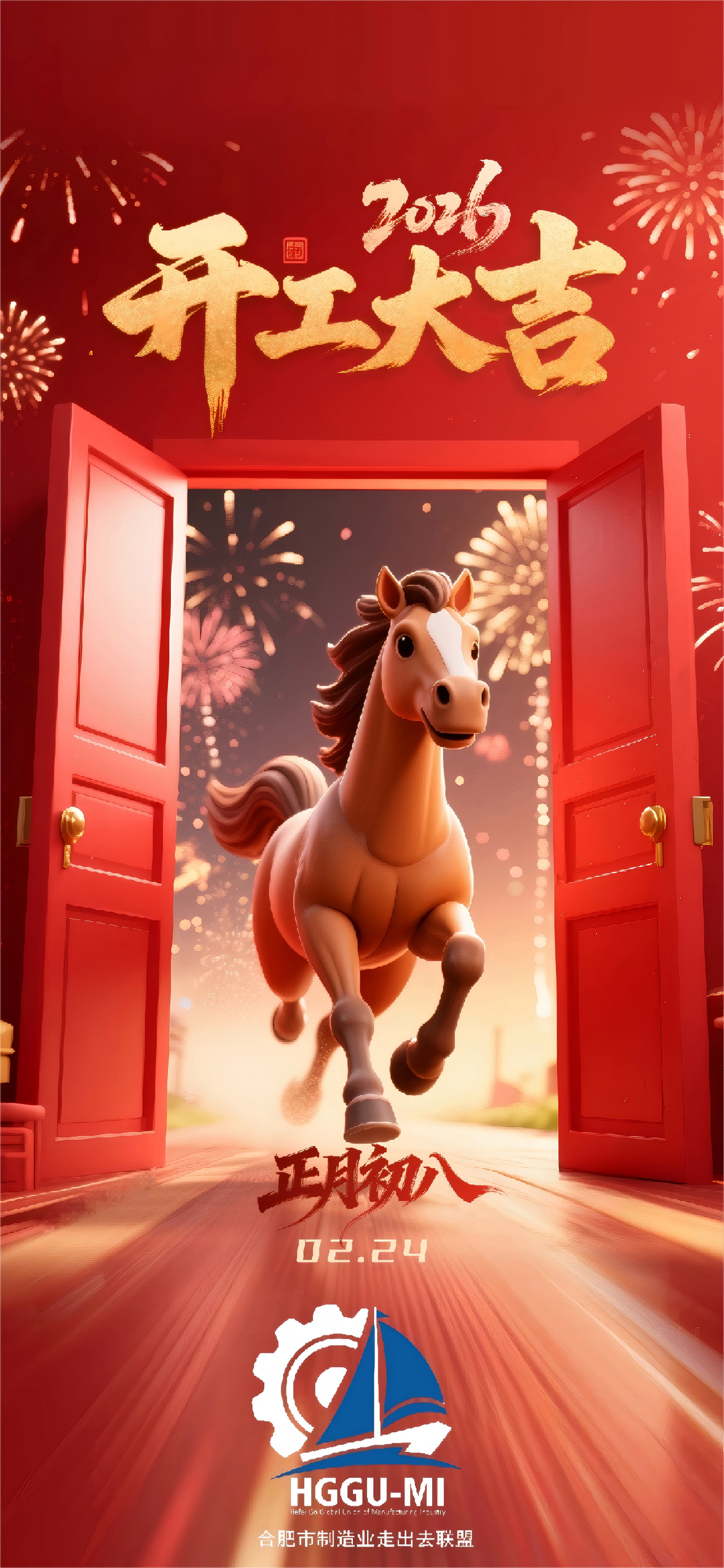 开工大吉丨扬帆出海