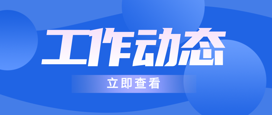 锚定&ldquo;十五五&rdquo;开局 共绘制造盛会新篇