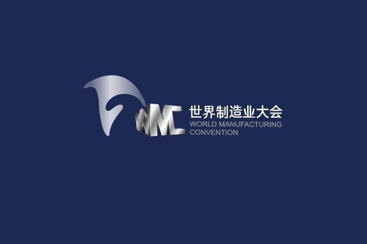 定了！2026世界制造业大会将于9月20日启幕