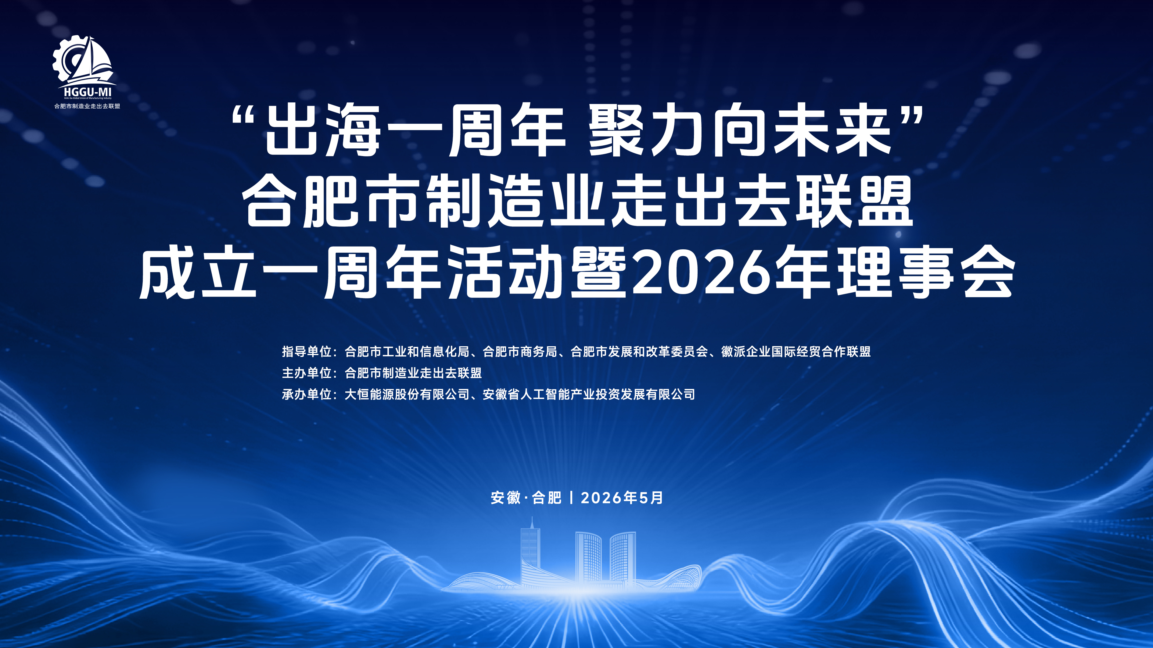 出海一周年 聚力向未来