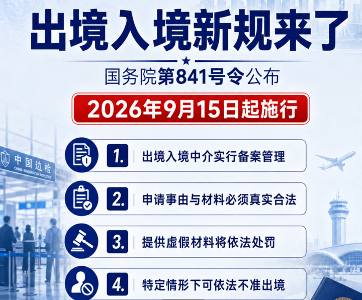 国务院关于出境入境管理的规定