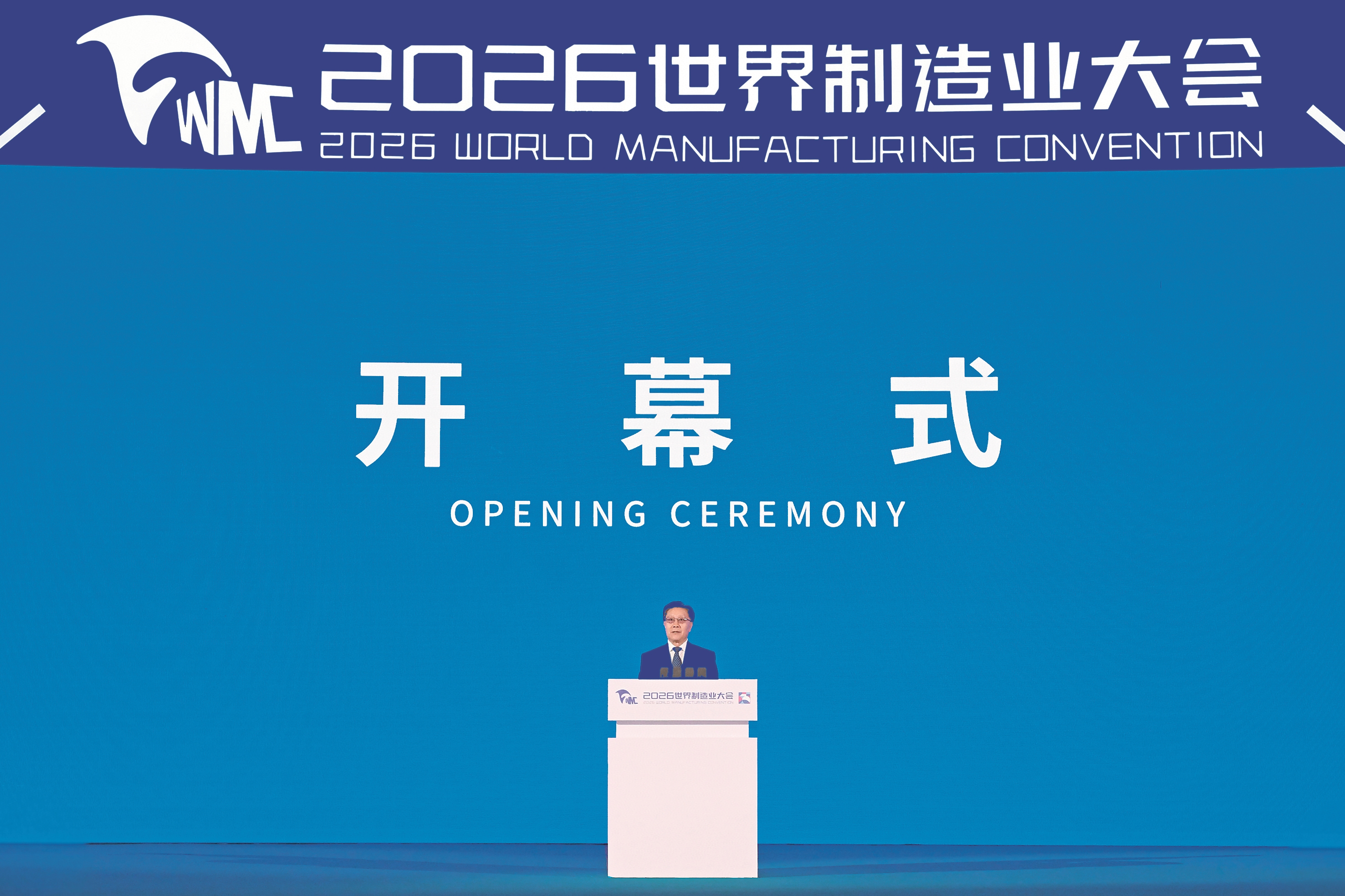 2026世界制造业大会|出海，安徽凭什么？下一步怎么走？